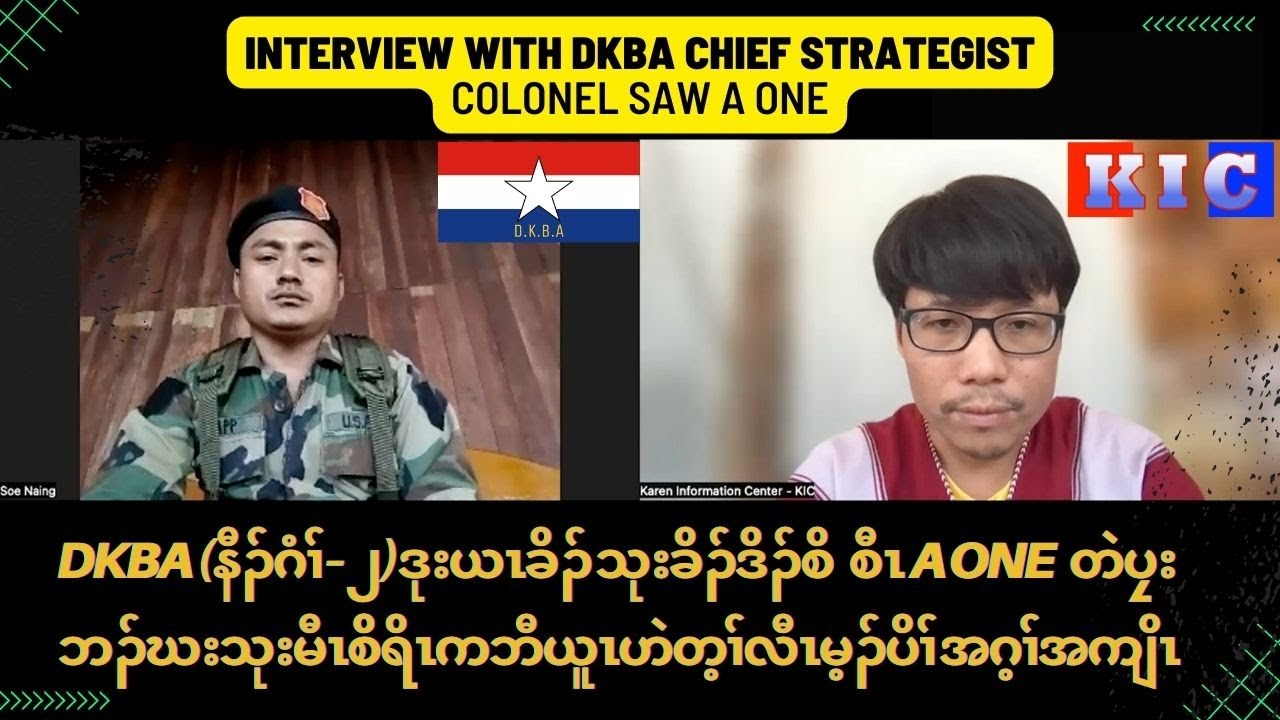 ပဆဲးကျိးသံကွၢ် DKBAသုးခိၣ်ဒိၣ်စိ စီၤ A One | Interview with DKBA Chief Strategist Colonel Saw A One