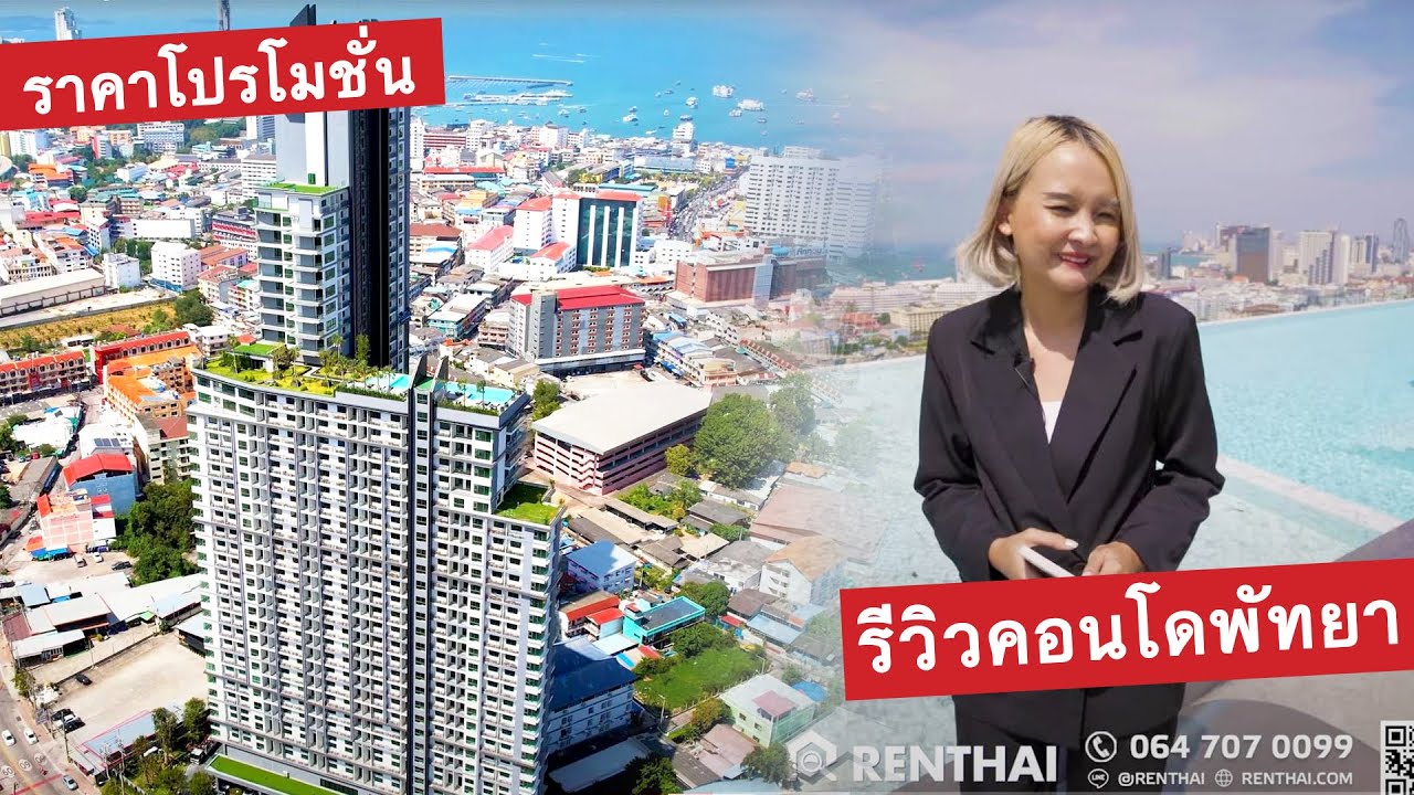 Arcadia Millennium Tower Pattaya คอนโดใจกลางพัทยา สูง 45 ชั้น วิวทะเล