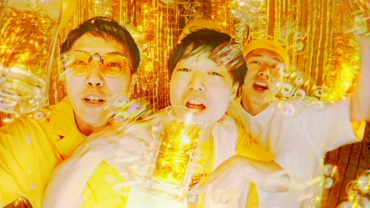 ザ・おめでたズ - GOOD BEER（Music Video）[8月4日 ビヤホールの日]