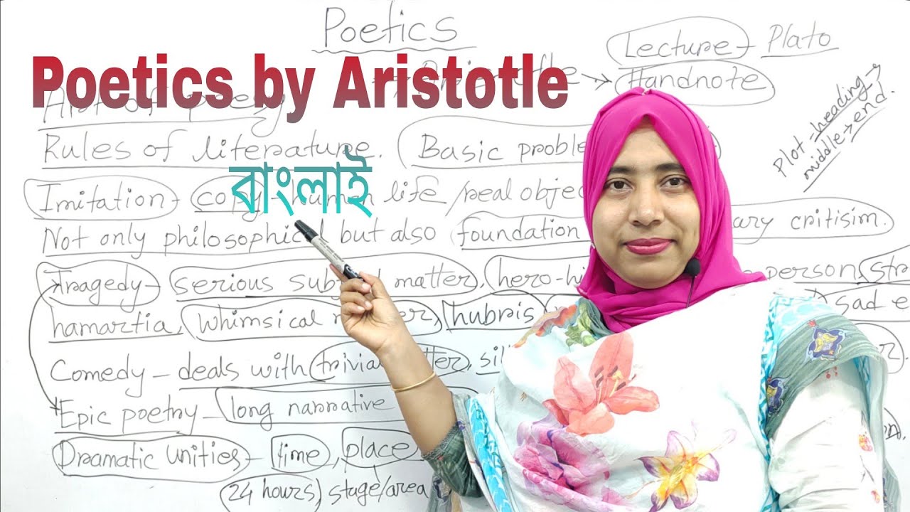 Poetics by Aristotle | Poetics by Aristotle Bangla lecture |