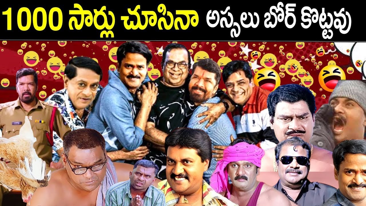 Recent Blockbuster Telugu Comedy Scenes || All Time Best Comedy | iDream