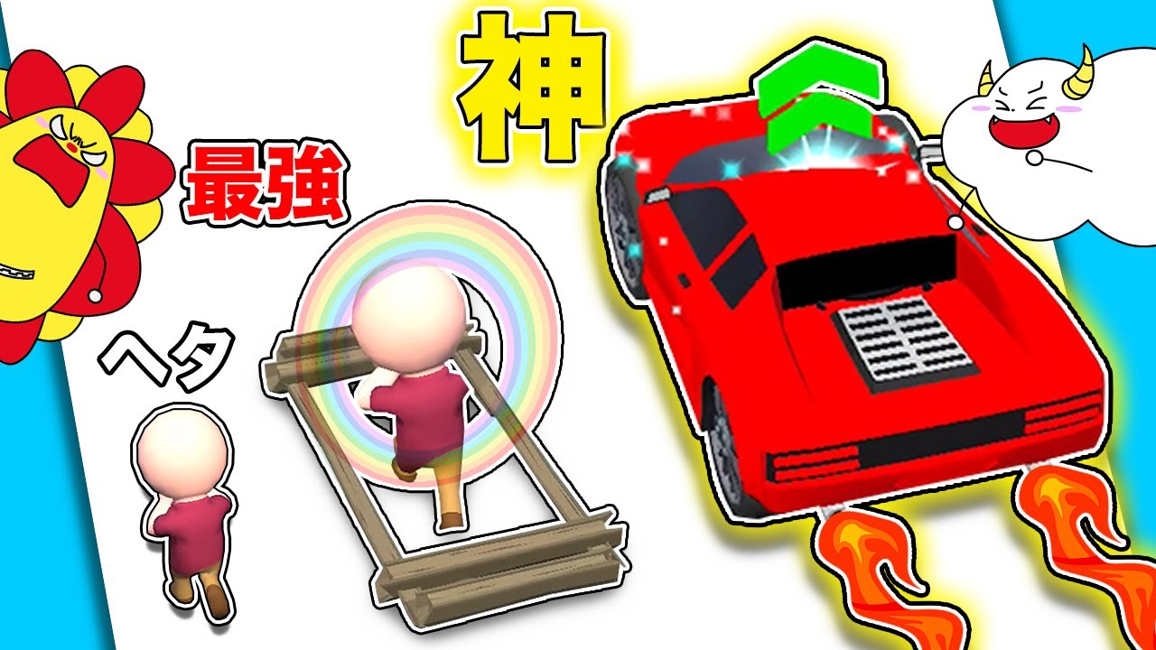 最強の車でレース対決！人間からスポーツカーに進化させよう！【Build Your Vehicle】｜ゲーム実況｜★サンサンキッズGAMES★