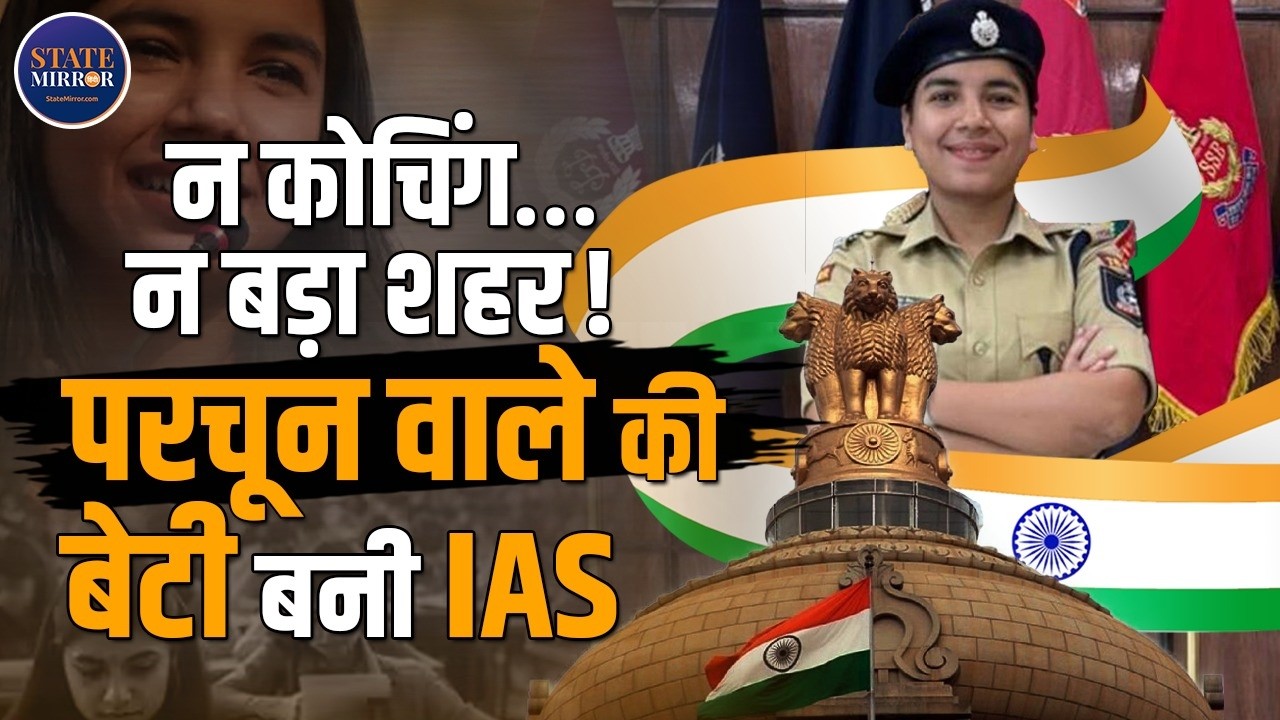 Shopkeeper&rsquo;s Daughter Becomes IAS | Aastha Jain AIR 9 UPSC 2025 Inspiring Story | Success Story