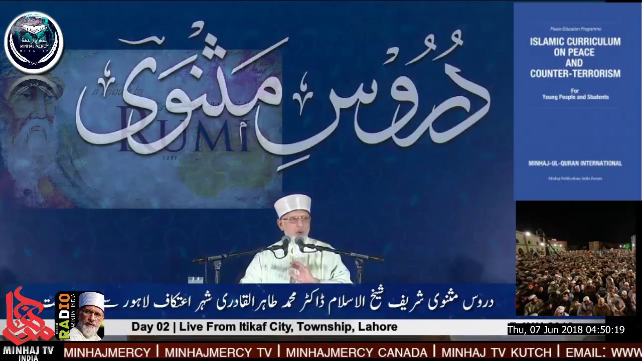 Itikaf City 2018 Day 2 Lecture-2 | Dars-e Masnavi 07-June 2018 Urdu | Dr. Muhammad Tahir ul  Qadri