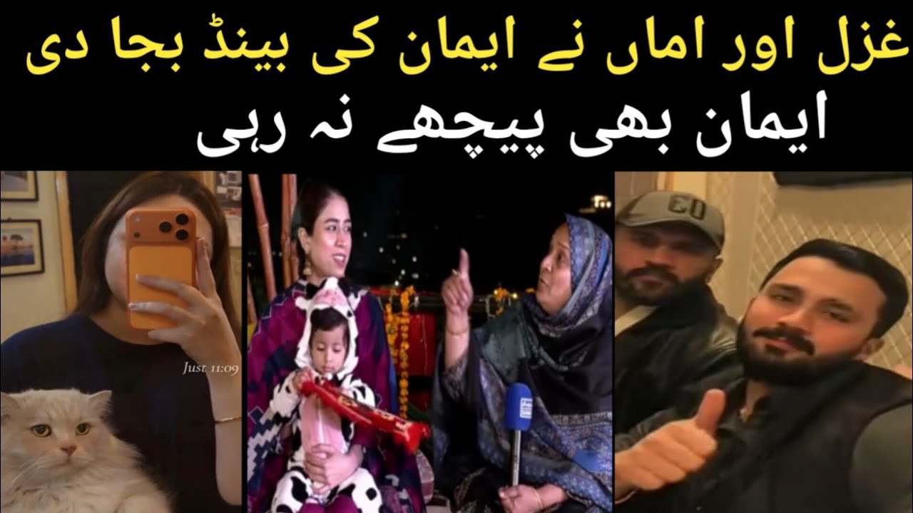 gazal ny emaan ki band baja di // Nayab Rizwan vlog