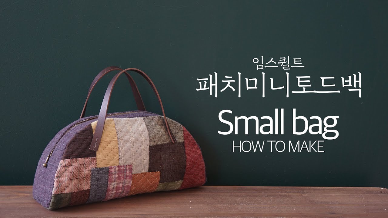 [임스퀼트] 패치미니토드백 How to make a Quilt bag