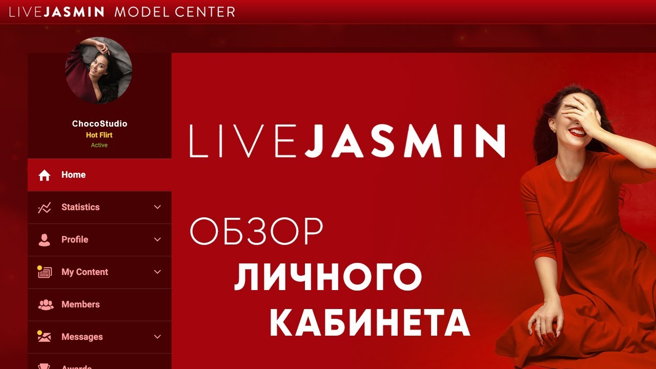Вебкам Сайт LiveJasmin - Полный Обзор Личного Кабинета
