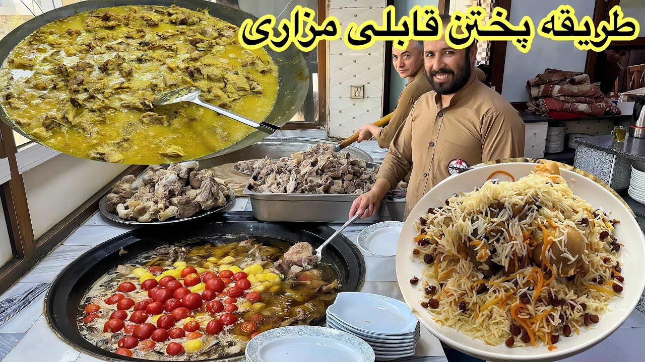 Afghan famous Qabuli Pulao Recipe طریقه پختن قابلی پلو مزاری