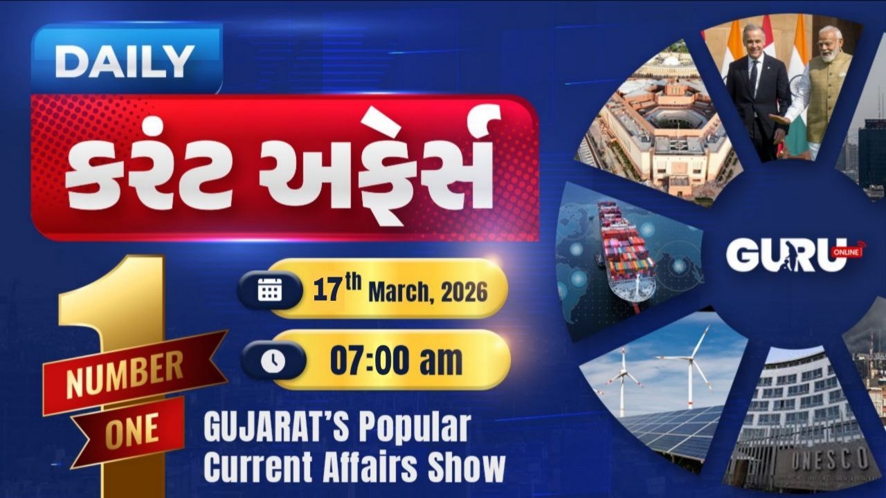 કરંટ અફેર્સ | currentAffairs with Gkl 20th  March 2026 | By  GuruOnline #vijaymaheta #currentaffairs