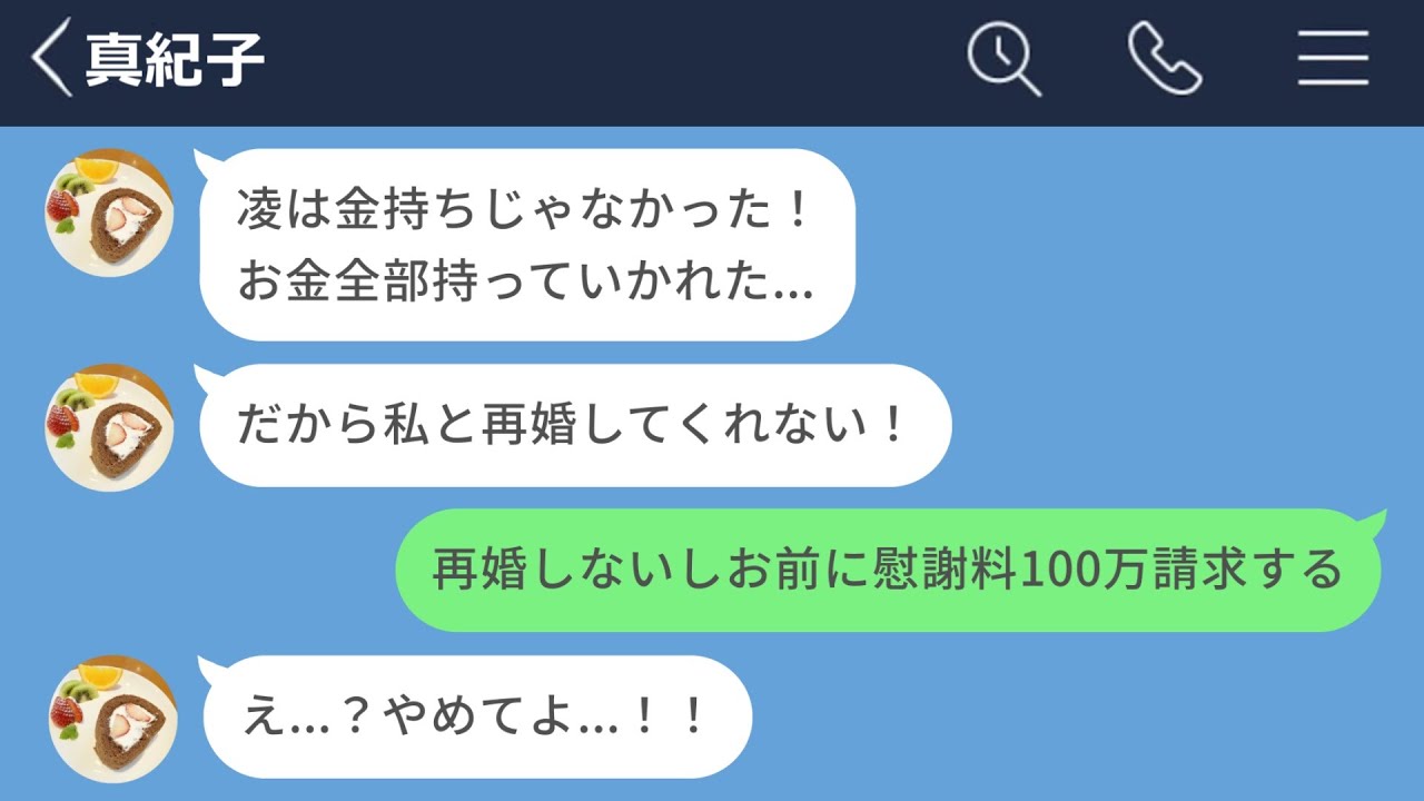 【LINE】金持ちだと思ってた不倫相手が貧乏人で離婚したことを後悔した嫁を更に追い詰めた結果www【声あり再UP】