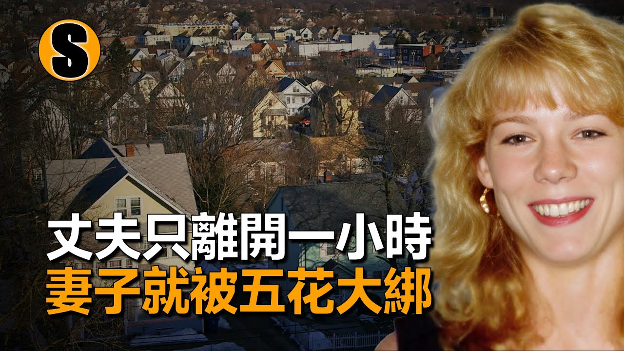 幸福的兩口之家遭遇變故，十年冷案告破，米爾福德謀殺案