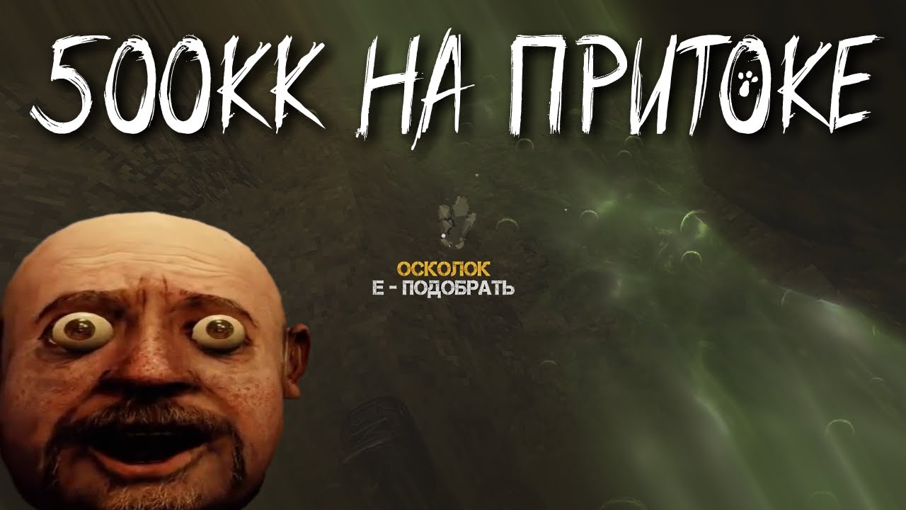 Лучший ГАЙД по заработку в Сталкрафте | 500КК на Притоке | ЛЕГЕНДАРНЫЙ осколок | STALCRAFT