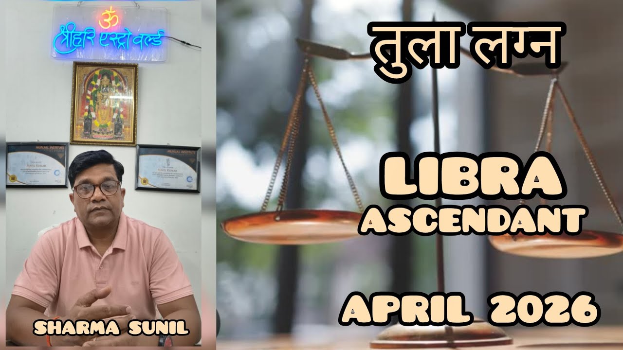 तुला लग्न/ तुला राशि /LIBRA ASCENDANT APRIL 2026