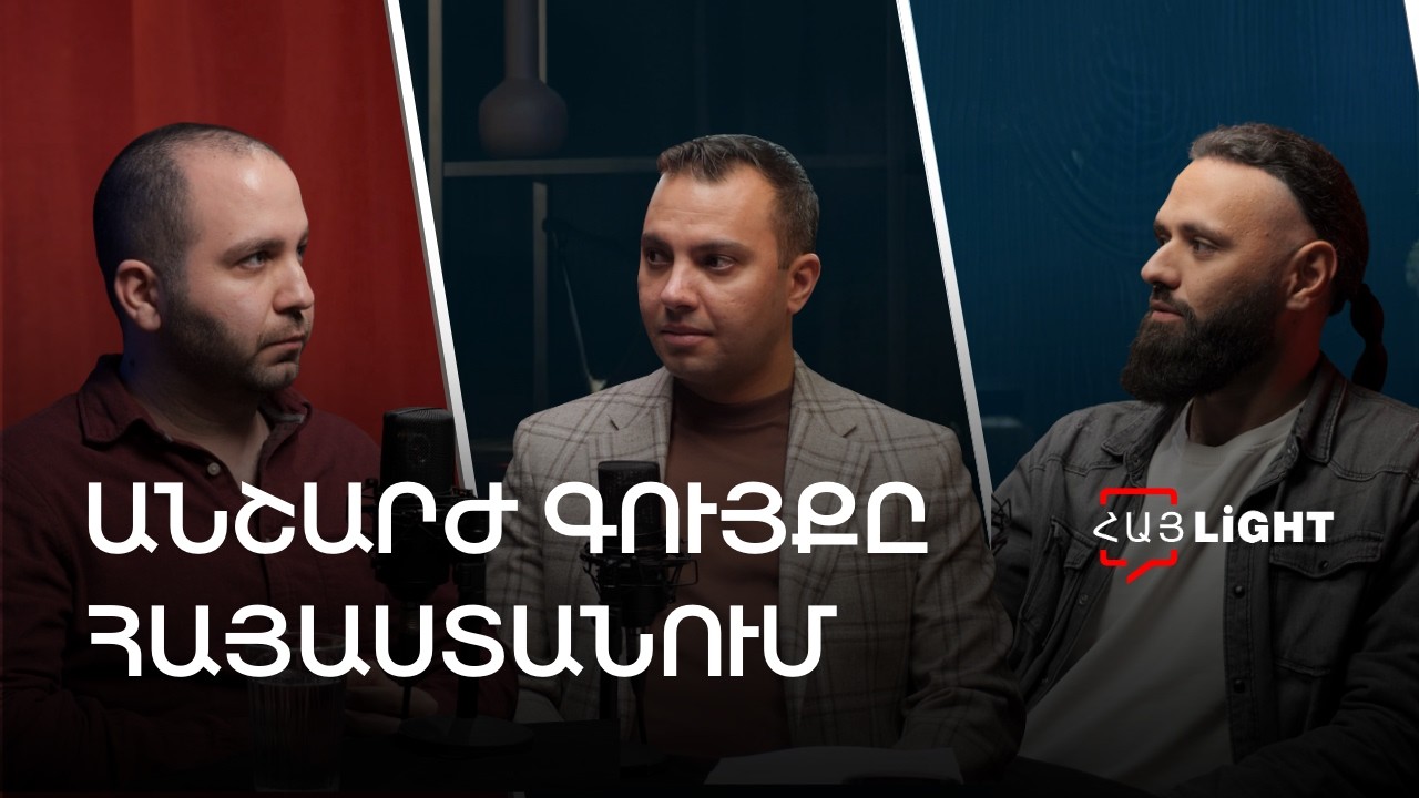 Հայրենադարձների ամենամեծ սխալը․ ինչու՞ չգնել տուն հենց առաջին տարում [Հայlight #12]