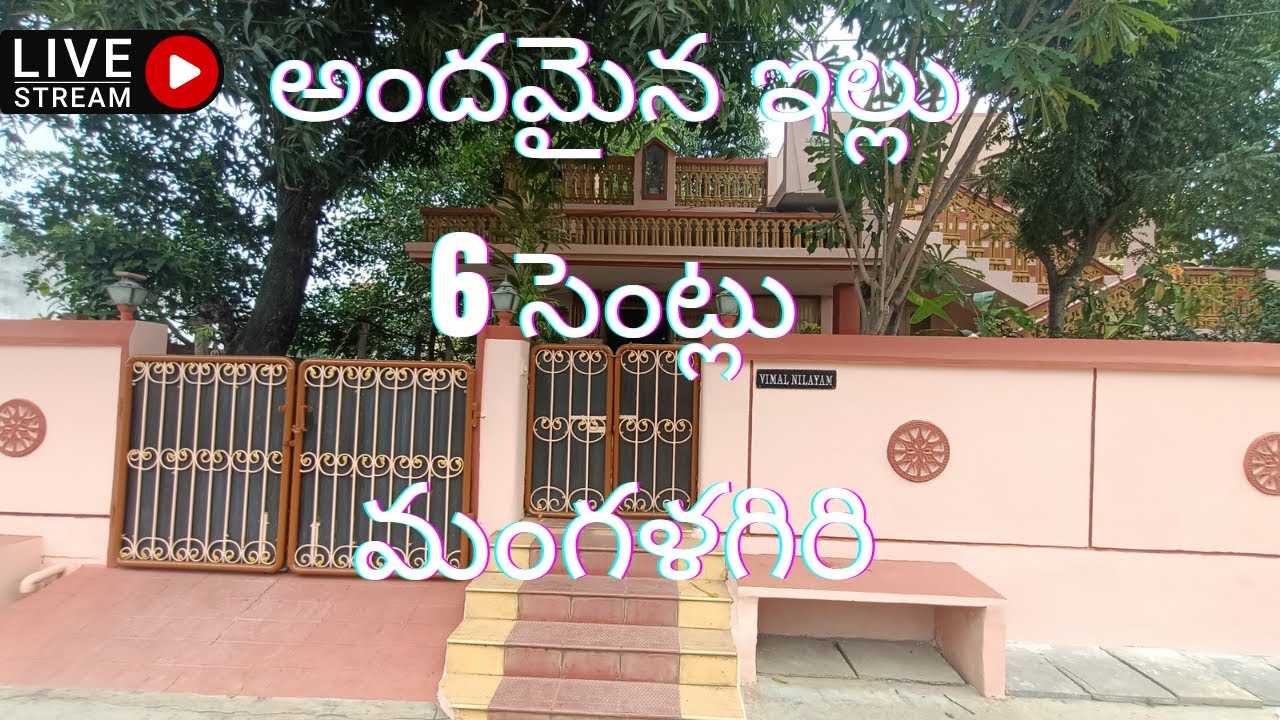 లైవ్ | ఇండిపెండెంట్ హౌస్ | మంగళగిరి | 6 సెంట్లు | @SB Associates| #viral
