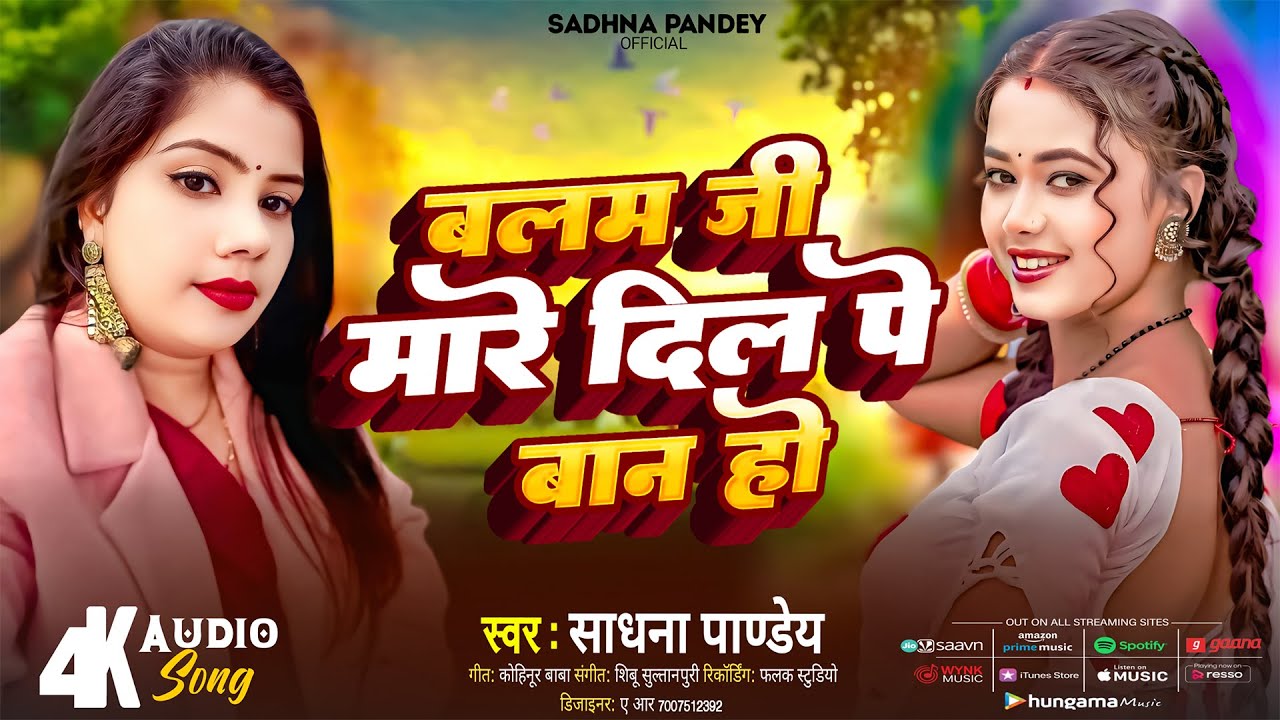 #viralbhojpurisong2025 ! Balam Ji Mare Dil Pe Baan Ho ! बलम जी मारें दिल पे बान हो ! #sadhna_Pandey