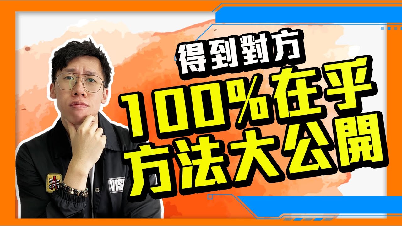 感情｜為何對方始終不在乎你？得到對象的關愛，需要怎樣做？