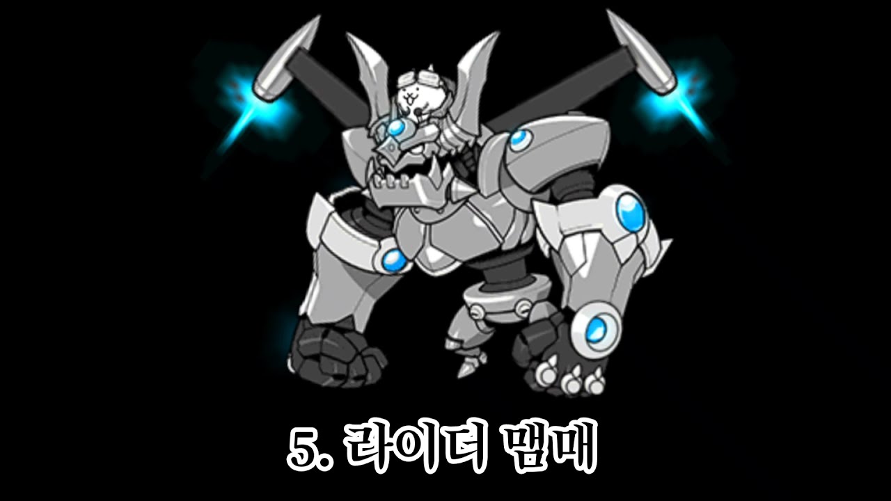 [냥코대전쟁] 보스 드롭 EX캐릭터 17종 순위