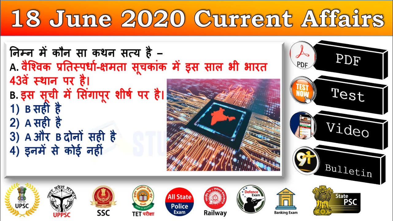 Current Affairs in Hindi,18 June Current Affairs, Current Affairs PDF and Test STUDY91,Daily,Monthly