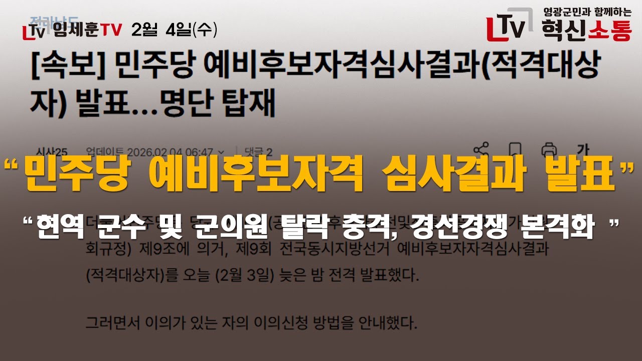 군민과 함께하는 혁신소통(9회)