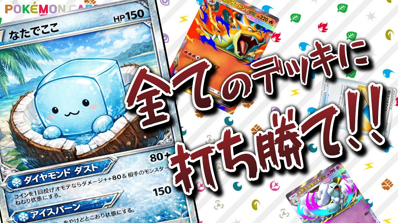 【参加型】配信者の15個のデッキに勝ってみろ！！#ポケポケ#ポケモン#pokemon#ASMR#夢幻パレード
