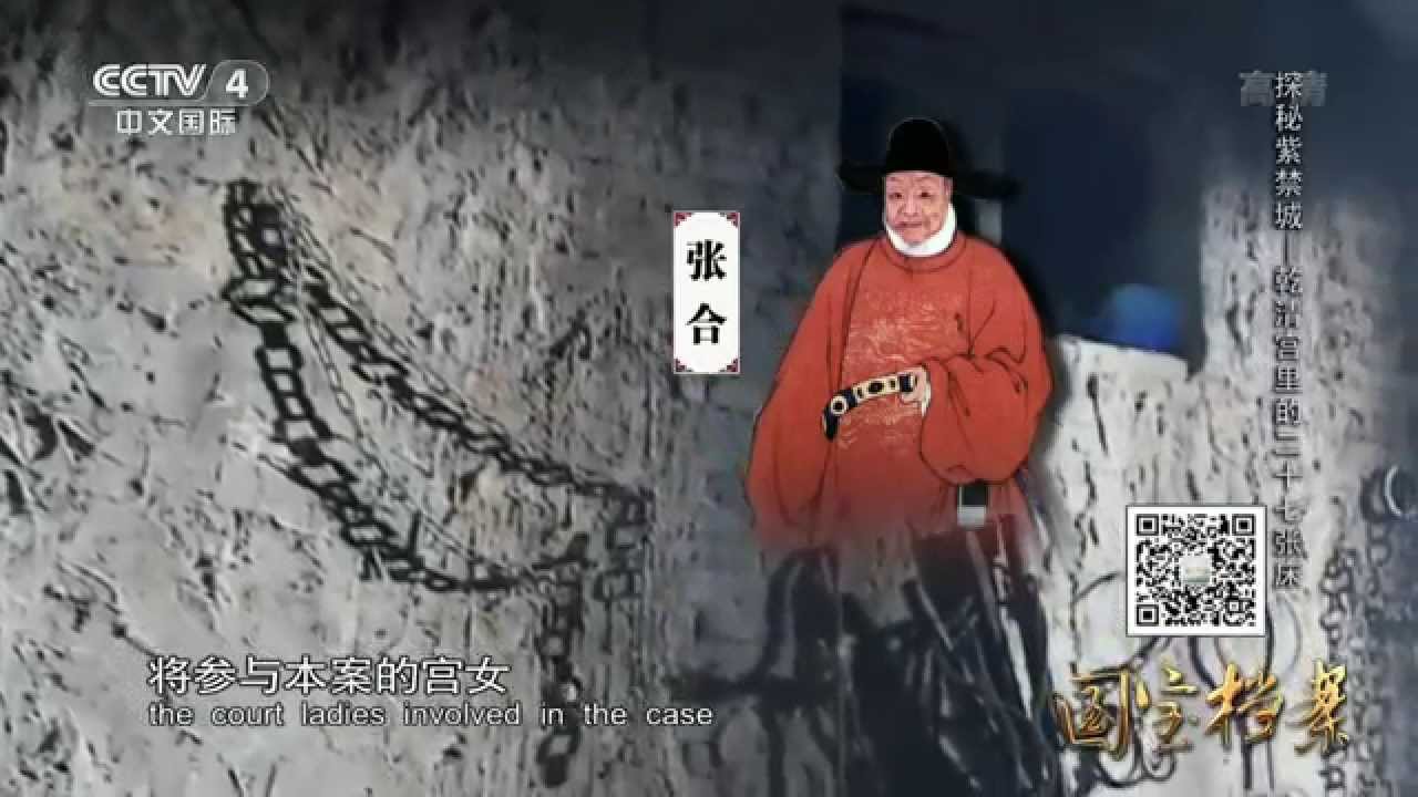 Eng Sub Eng Sub 探秘紫禁城&mdash;&mdash;乾清宫里的二十七张床  【国宝档案】720P