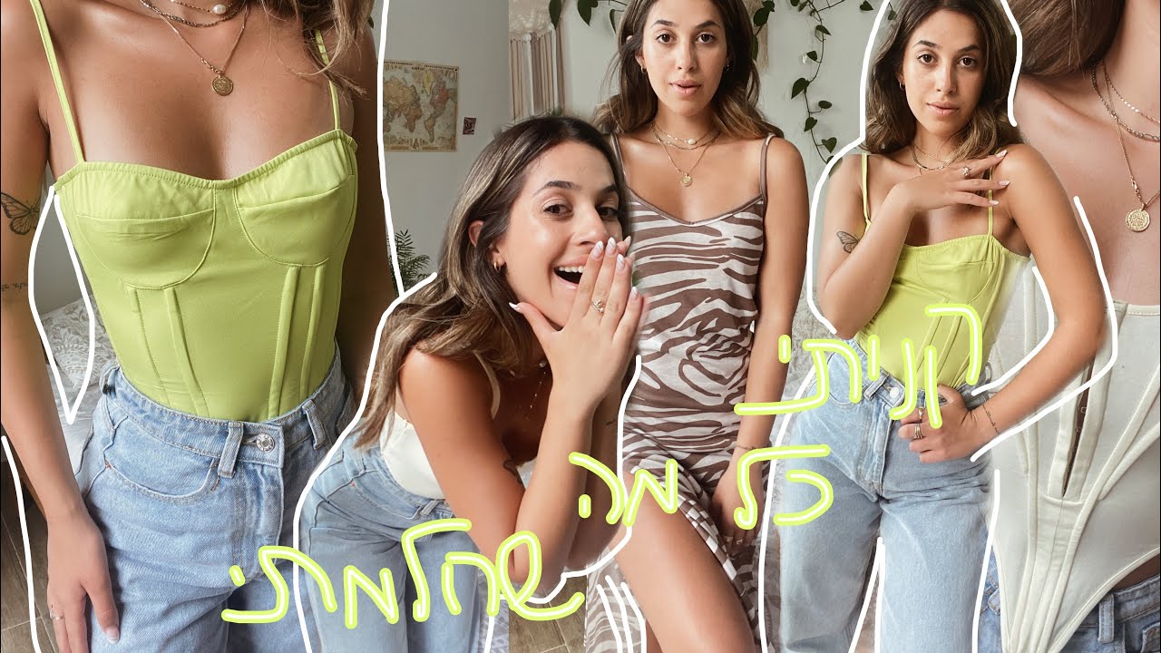 קניתי מPLT את כל הדברים שתמיד חלמתי לנסות♥