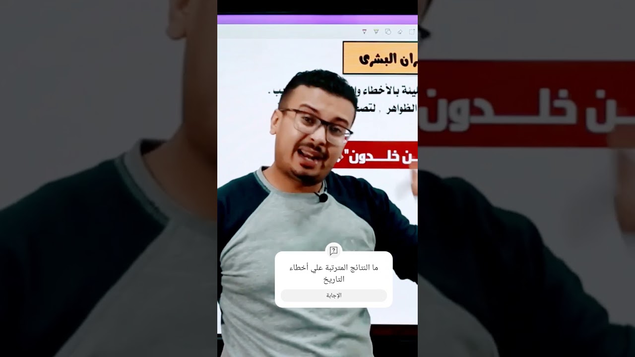 أخطاء علم التاريخ  و دور علم الاجتماع ف التصحيح