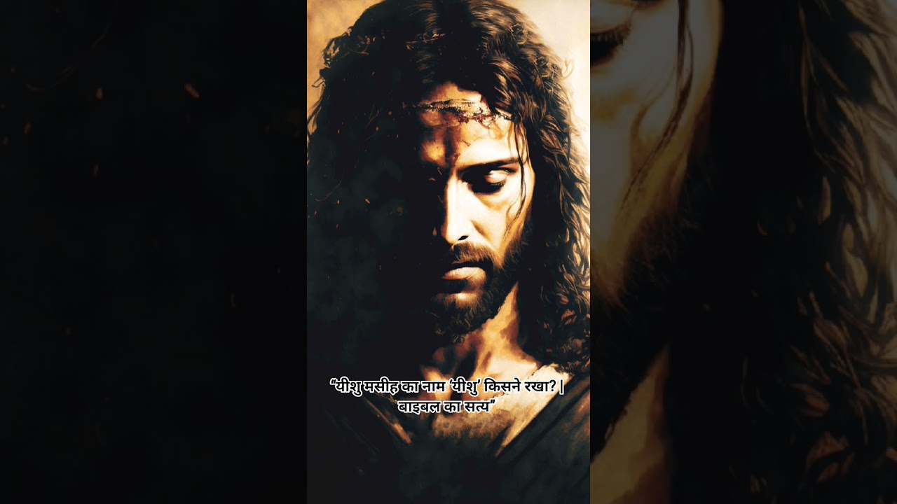 "Who Named Jesus Christ ‘Jesus’? | The Truth According to the Bible”