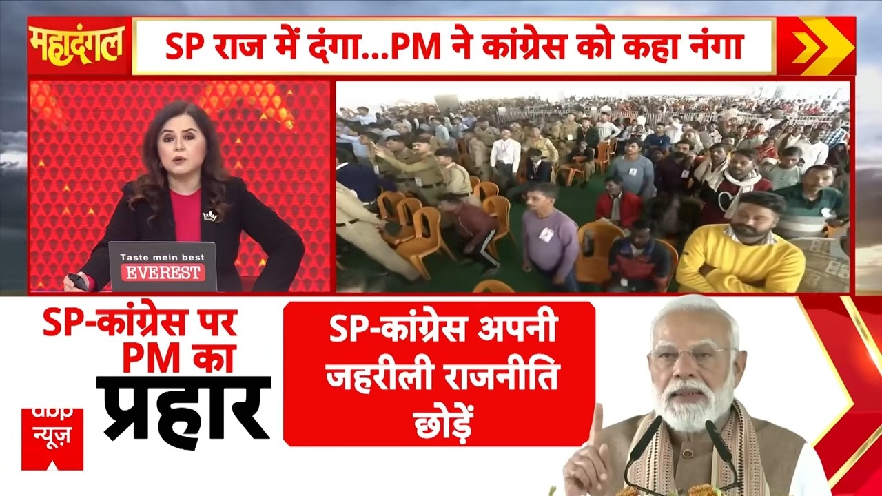 Mahadangal: मोदी की हुंकार...'दो लड़कों' पर वार! | PM Modi | Rahul Ganhdi | Congress