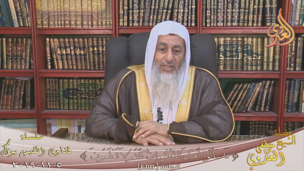 حكم الإجازة بسند متصل على الإنترنت ؟ الشيخ مصطفي العدوي