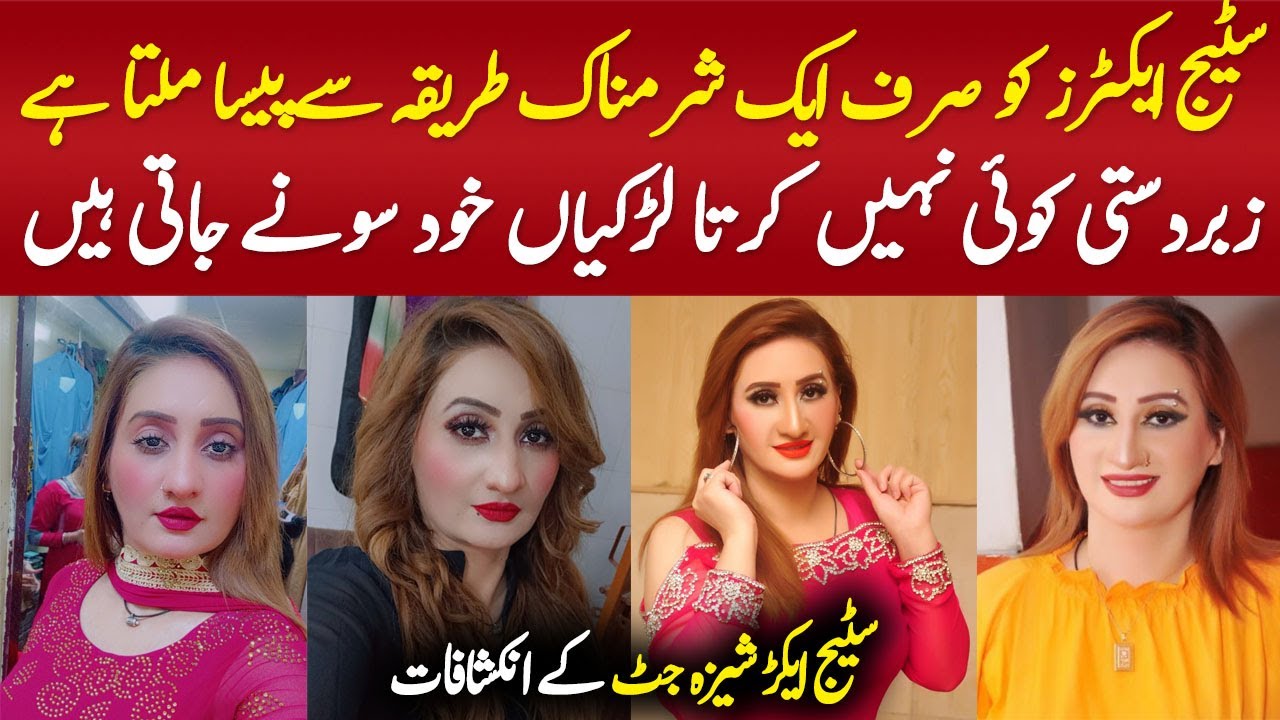 Stage Actress Aik Hi Tariqe Se Paisa Kama Sakti Hain | Sheeza Jutt Interview | Stage Dancer