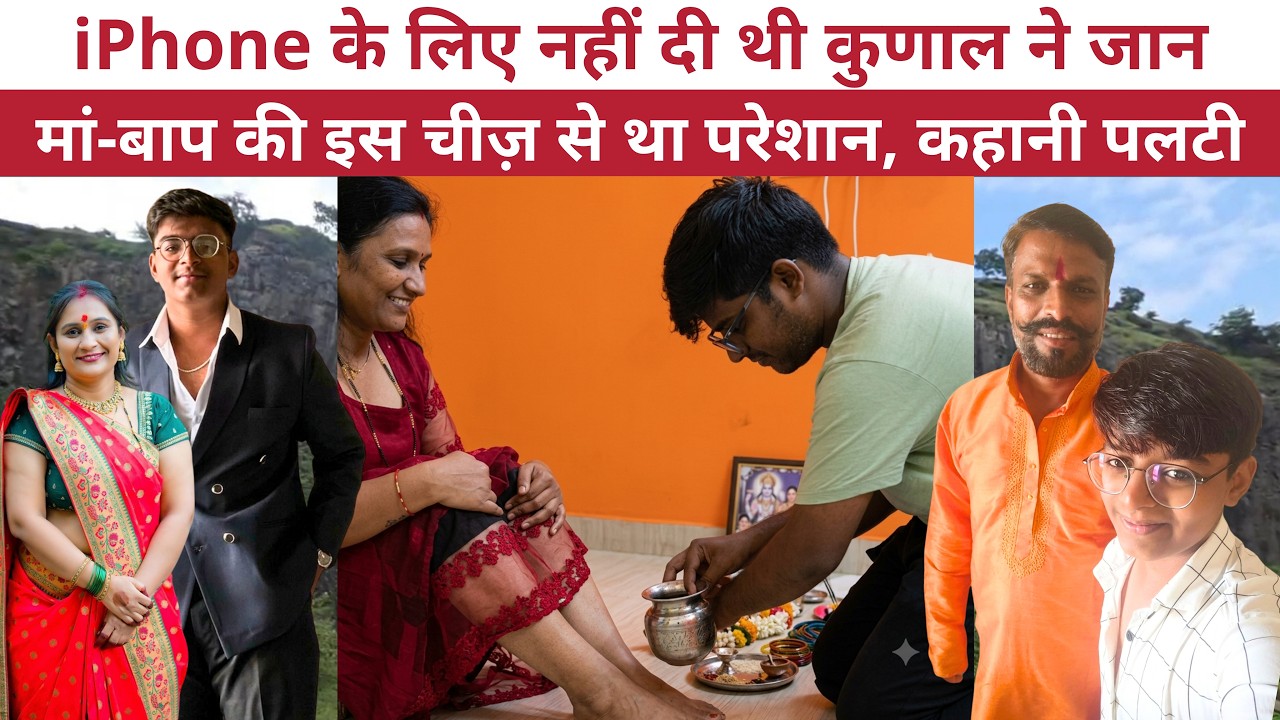iPhone के लिए नहीं दी थी कुणाल ने जान,मां-बाप की इस चीज़ से था परेशान Full Story of Chandgude Family