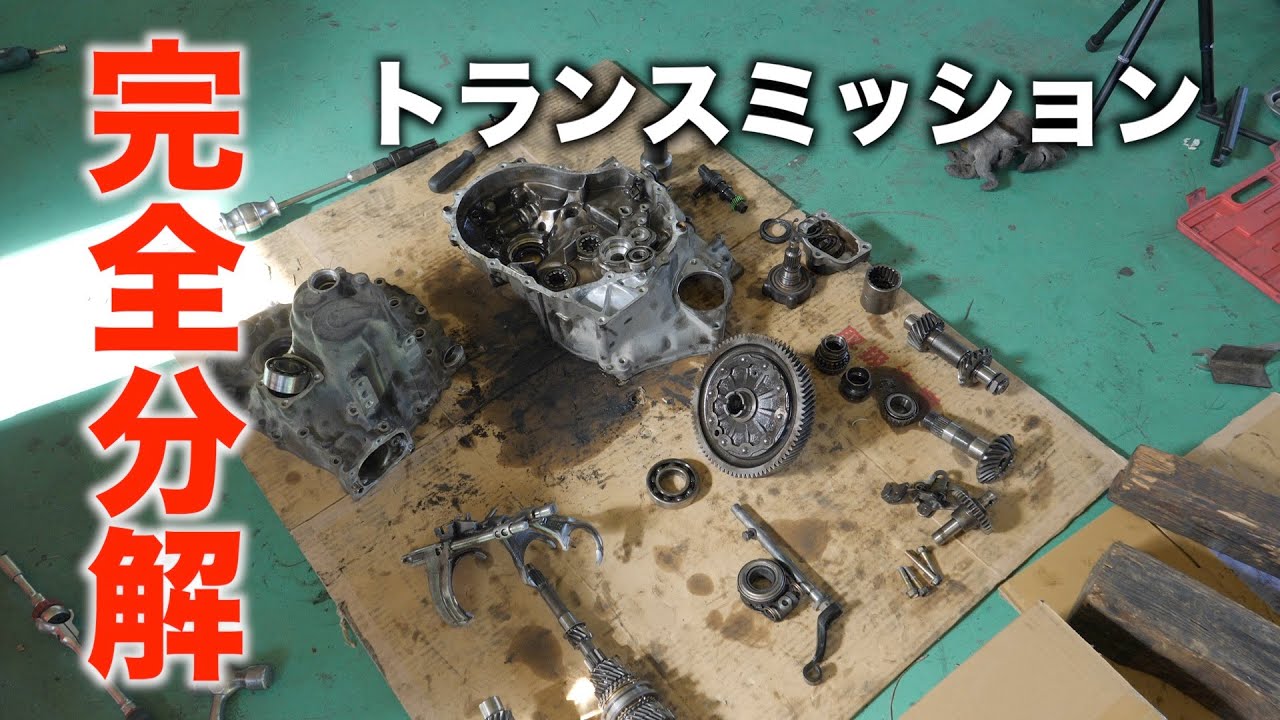 トランスミッションからの異音！何が原因？#02