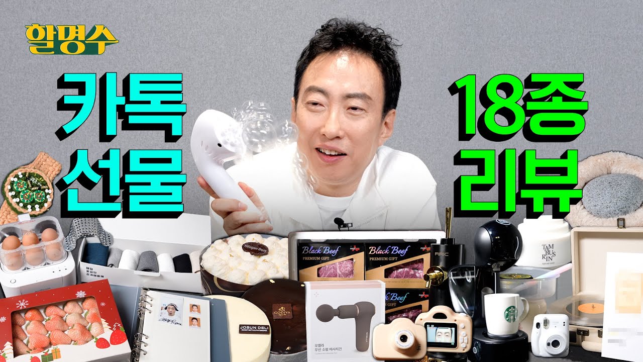 (ENG) 5월은 입 닫고 지갑을 열어라ㅣ어린이날, 어버이날, 스승의날, 성년의날 선물 리뷰하기ㅣ할명수 ep.129