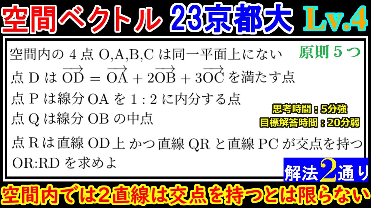 【合否を分けるのはこういう問題】2023年 京都大 空間内の2直線が交わる条件