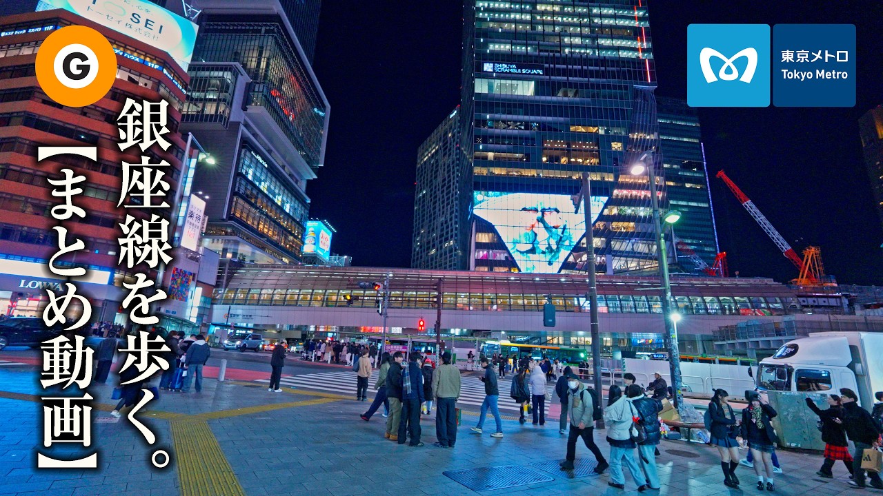 【まとめ動画】東京メトロ銀座線を全部歩いた【4時間】