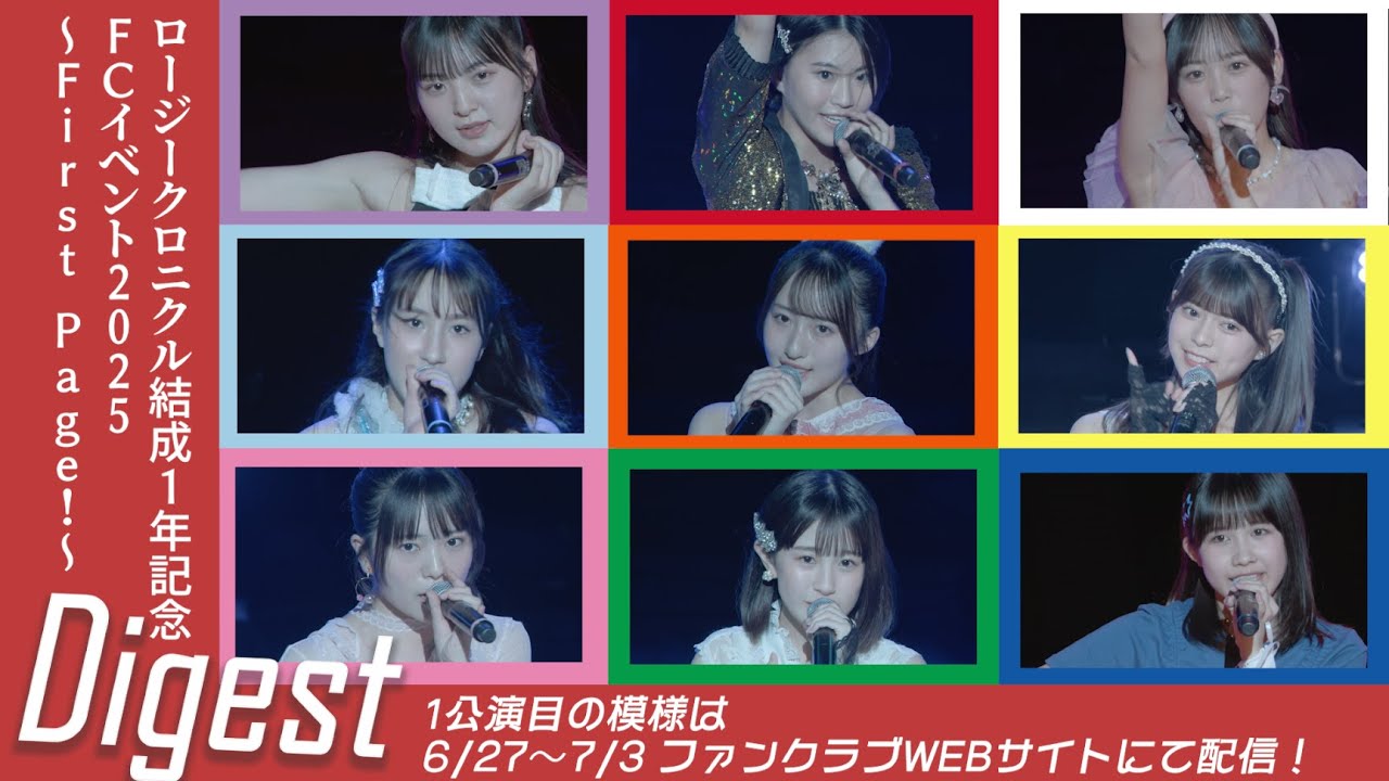 「ロージークロニクル結成1年記念FCイベント2025 ～First Page！～」Digest