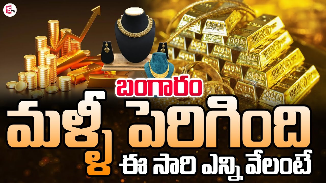 🔴Live:Today Gold Price | Silver Hike | Gold Rates in India | Hyderabad Gold Price | SumanTV Sai