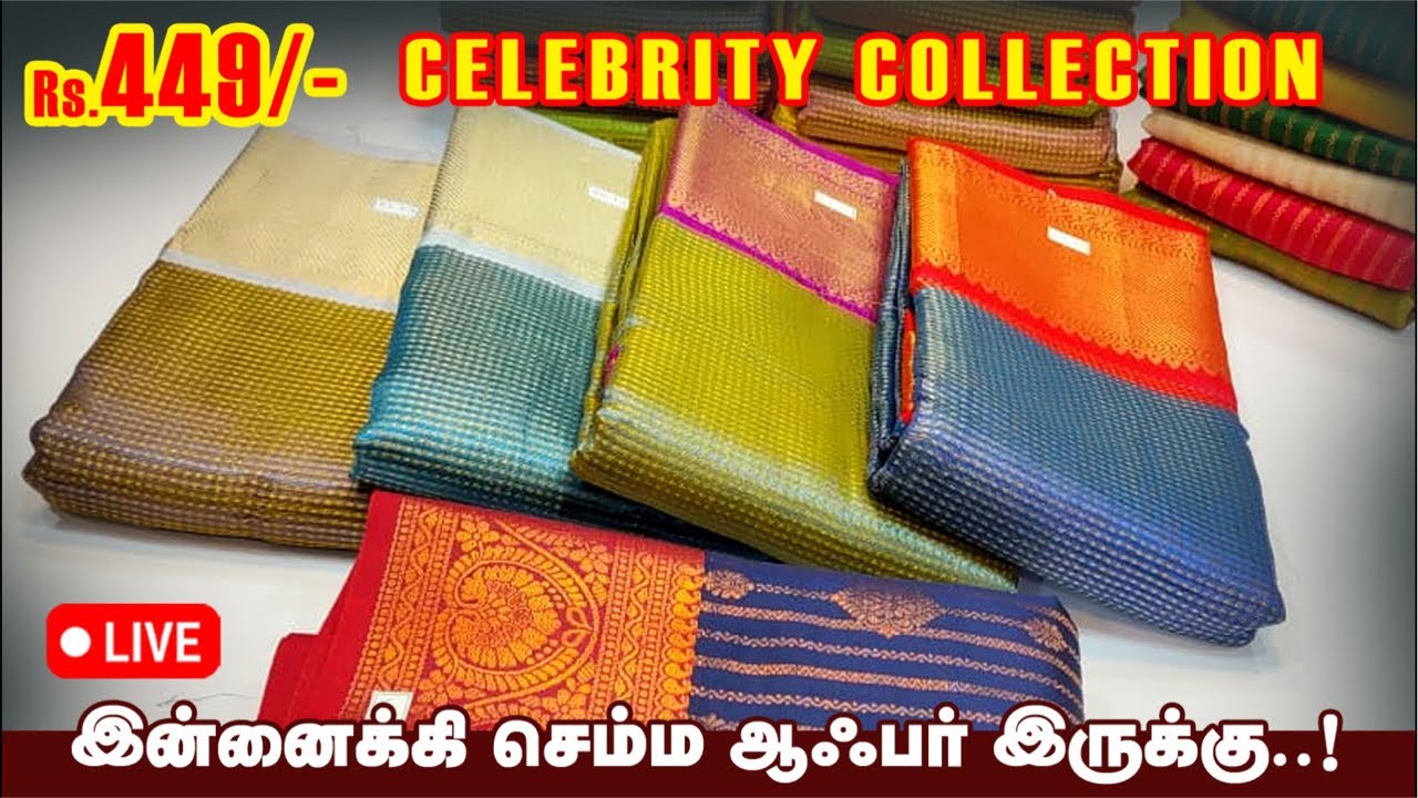 SUPER SUNDAY அதிரடி ஆஃபர்..! Rs.449/- Sri Sakthi Pugazh Tex #Elampillai #Sarees