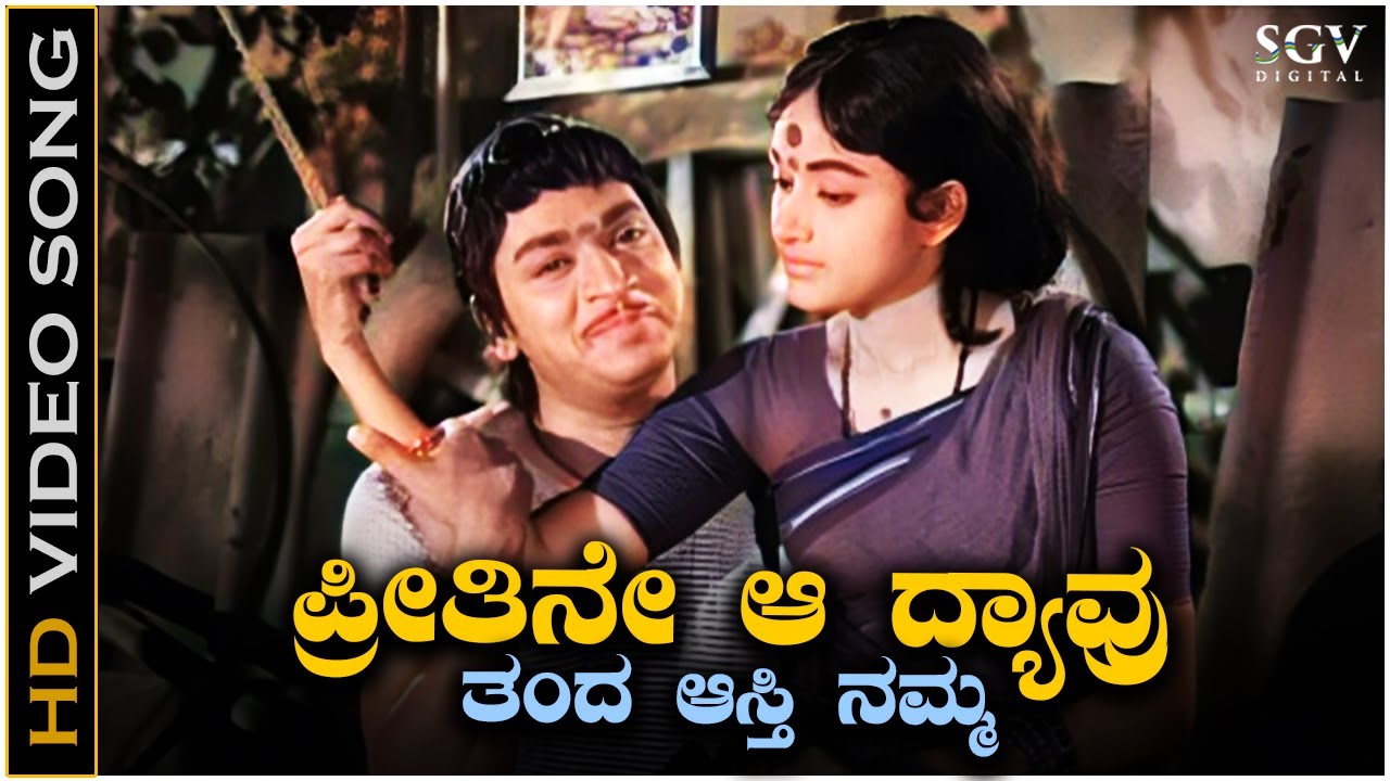 Preethine Aa Dyavru Thanda - Video Song | Dr Rajkumar | Bharathi | Doorada Betta Kannada Movie Songs