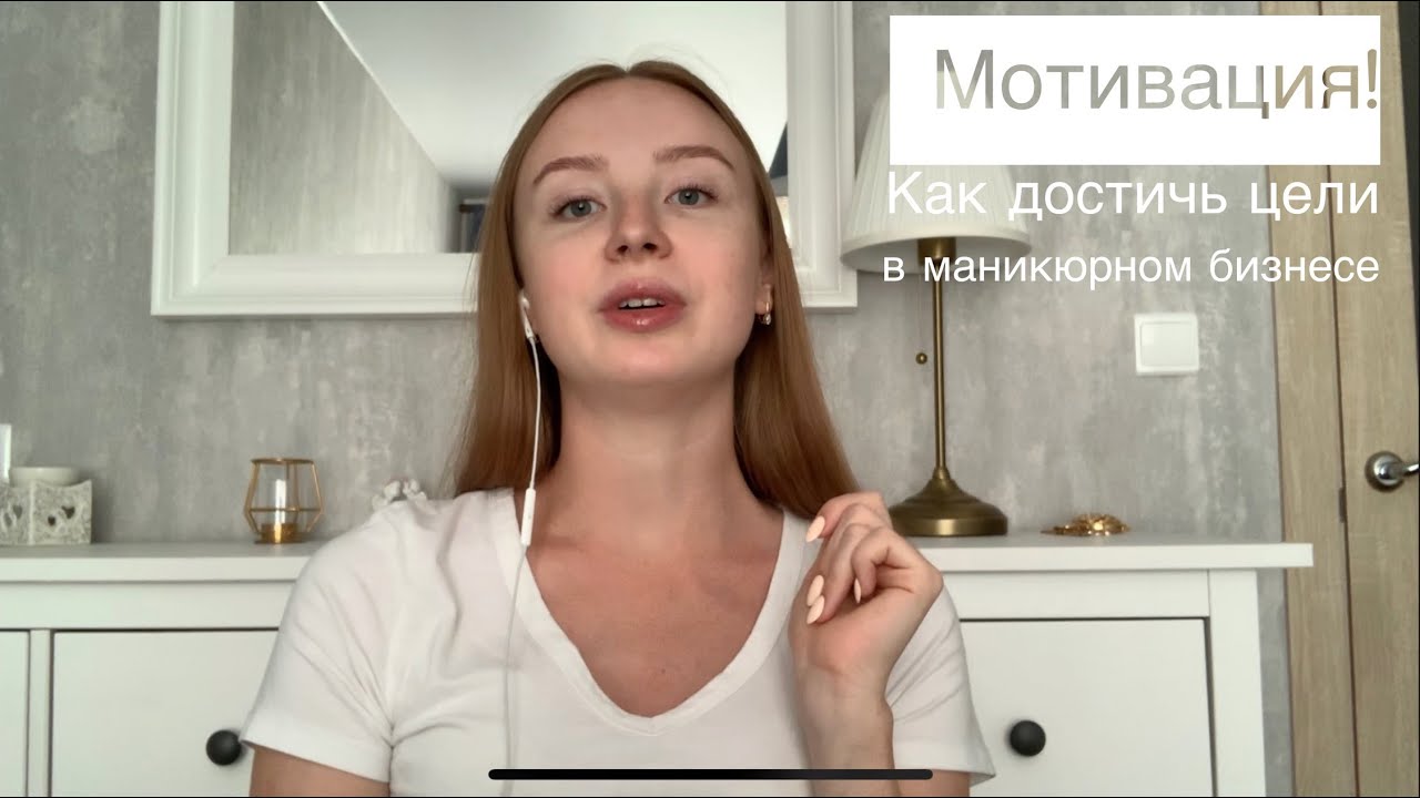 МОТИВАЦИЯ | КАК ДОСТИЧЬ СВОЕЙ ЦЕЛИ | как зарабатывать больше