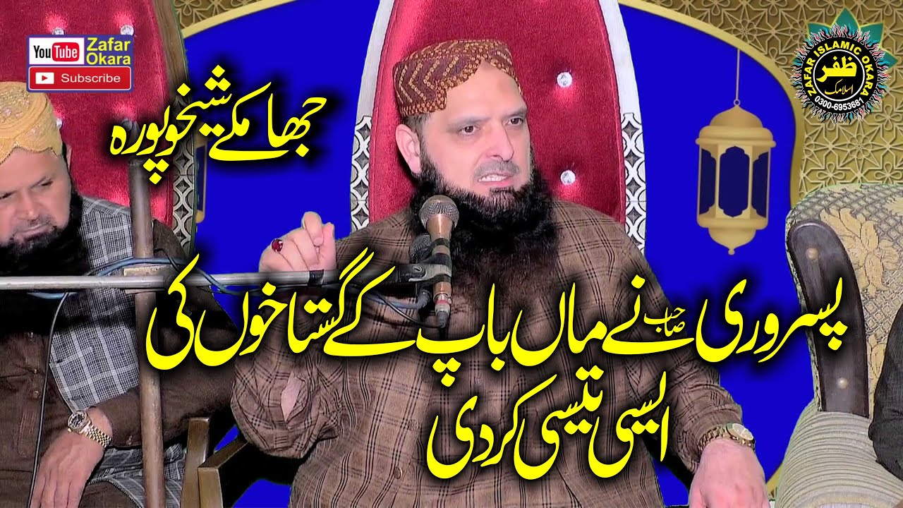 Beautiful Bayan Molana Hafiz Yousaf Pasrori Topic Toheed Or Waldain.2024.Zafar Okara Official