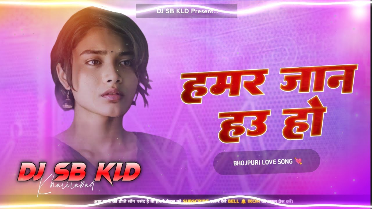 Hamar Jaan Hau Ho | #Pawan Singh Old Bhojpuri Dj Song | Hamar Jaan Hau Ho Dj #Gana 2025