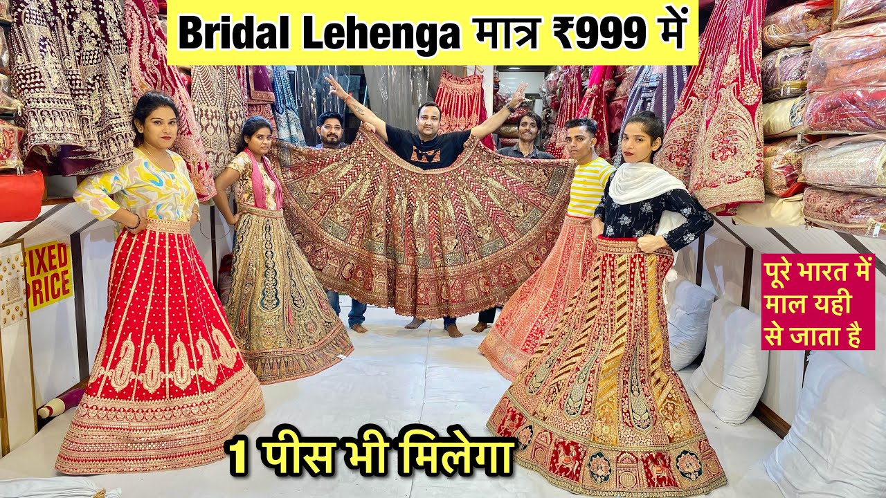 Bridal Lehenga मात्र 250 रू में/cheapest lehenga merket in delhi/partywear lehenga/Bridal Lehenga