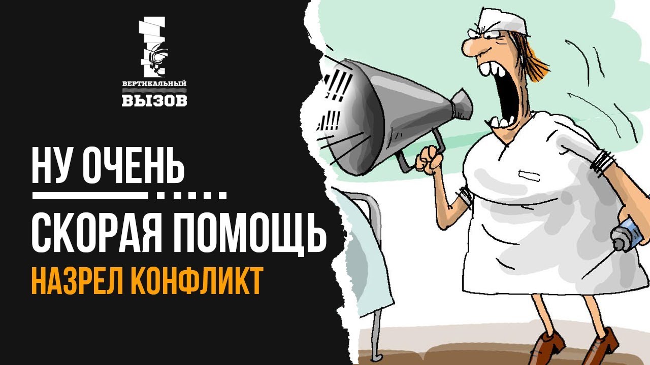 Пожар в квартире! Конфликт со скорой