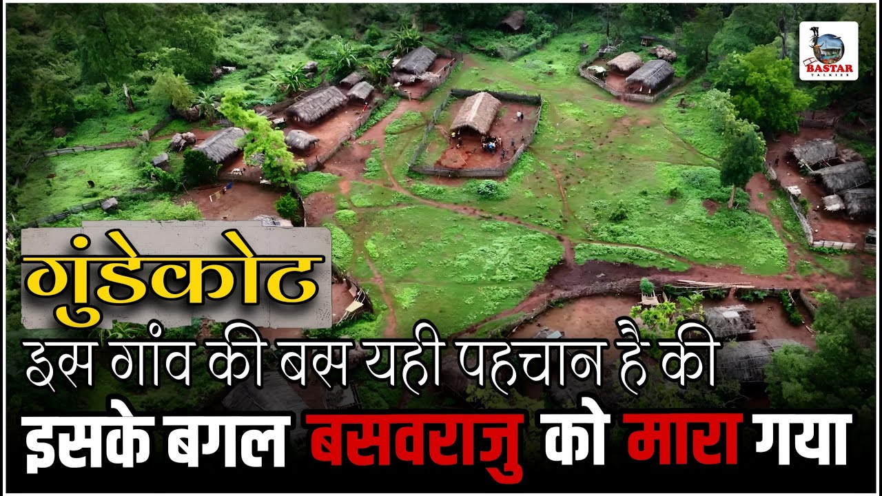 गुंडेकोट