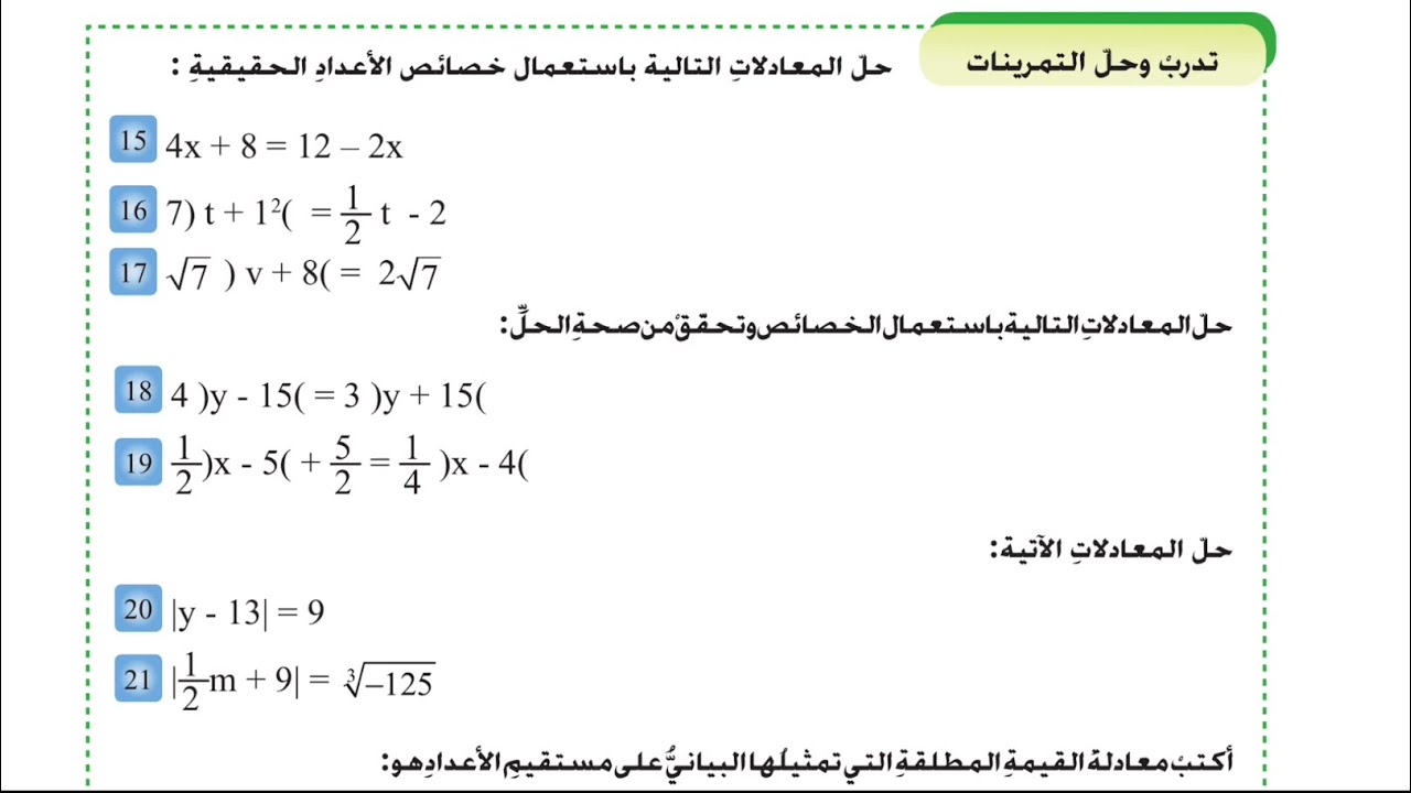 شرح وحل تدرب وحل التمرينات صفحة 81 رياضيات للصف الثاني متوسط المنهج الجديد