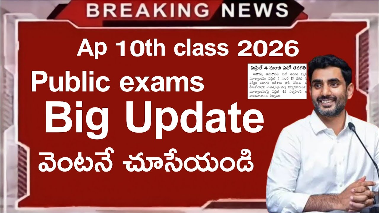 ap 10th class public exam latest update | ap 10th class public exams 2026