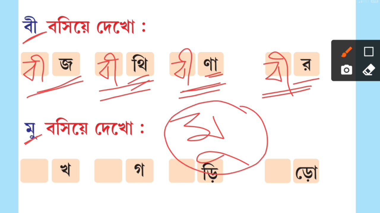Learn basic bangla reading video / basic bangla reading videos / how to read bangla